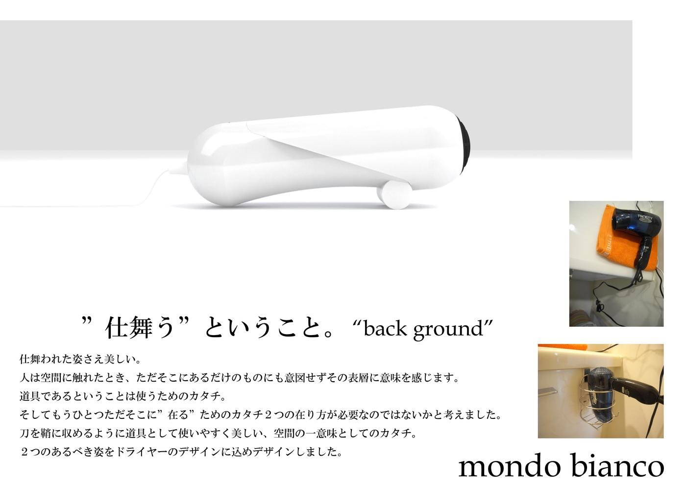 mondo bianco イメージ 2